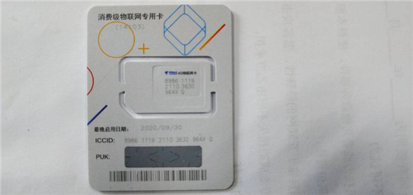 物聯(lián)網(wǎng)專用流量卡